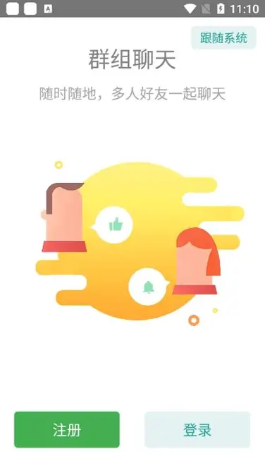 MChat 使用教程：注册、加好友、群聊、隐私设置全步骤